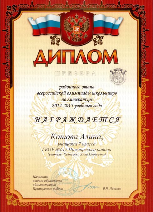 2014-2015 Котова Алина 7а (РО-литература)